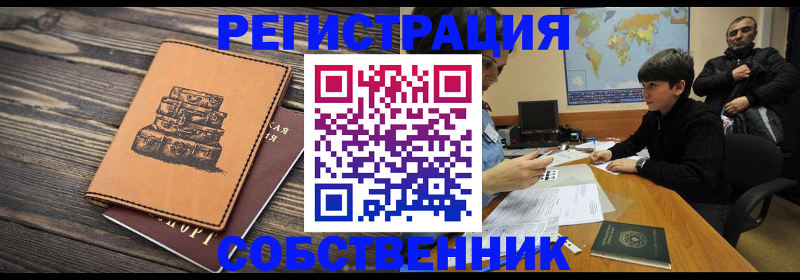 прописка от собственника в Катав-Ивановске